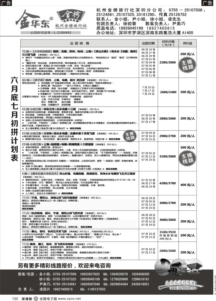 r黑130  金华东、金黄山（凌国兴）