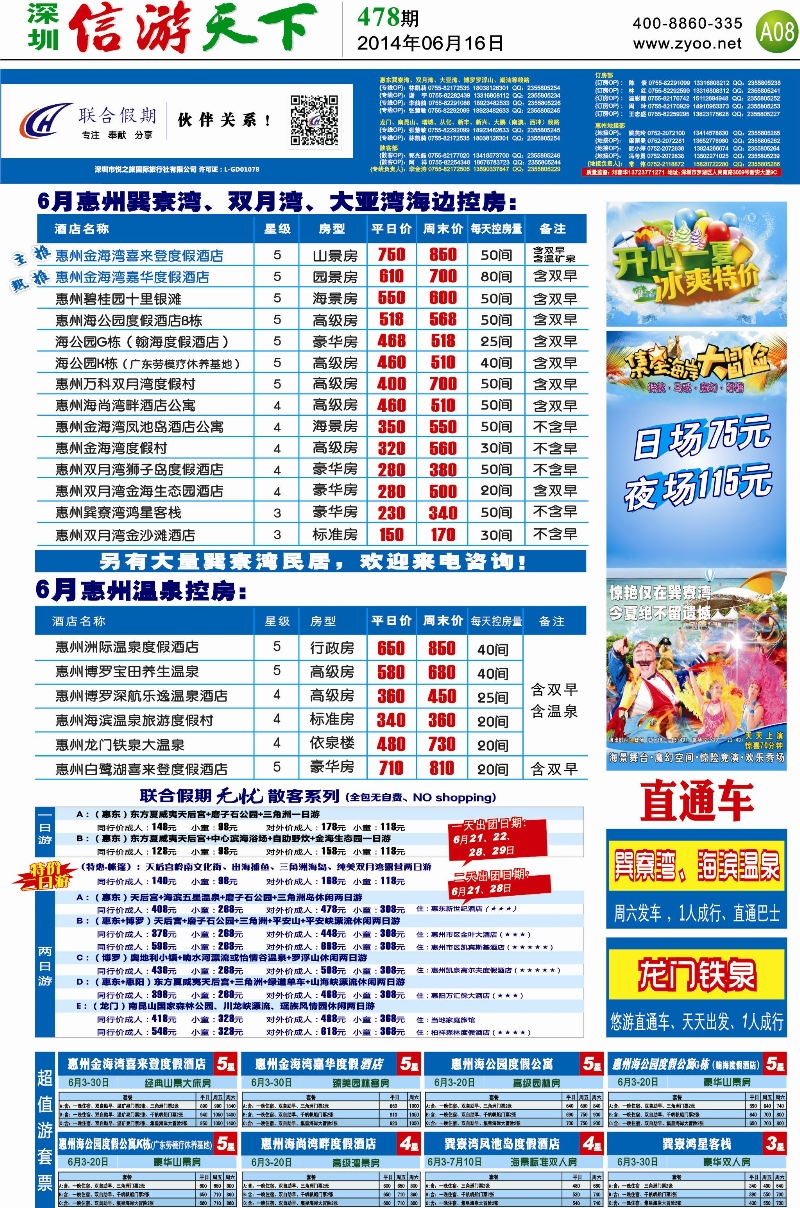 A08  联合假期  