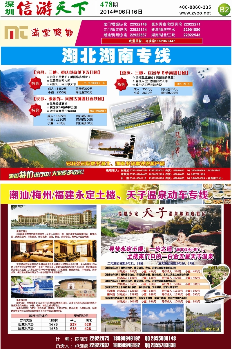 B02  天子温泉旅游度假区／湖南湖北专线(肖建成)  
