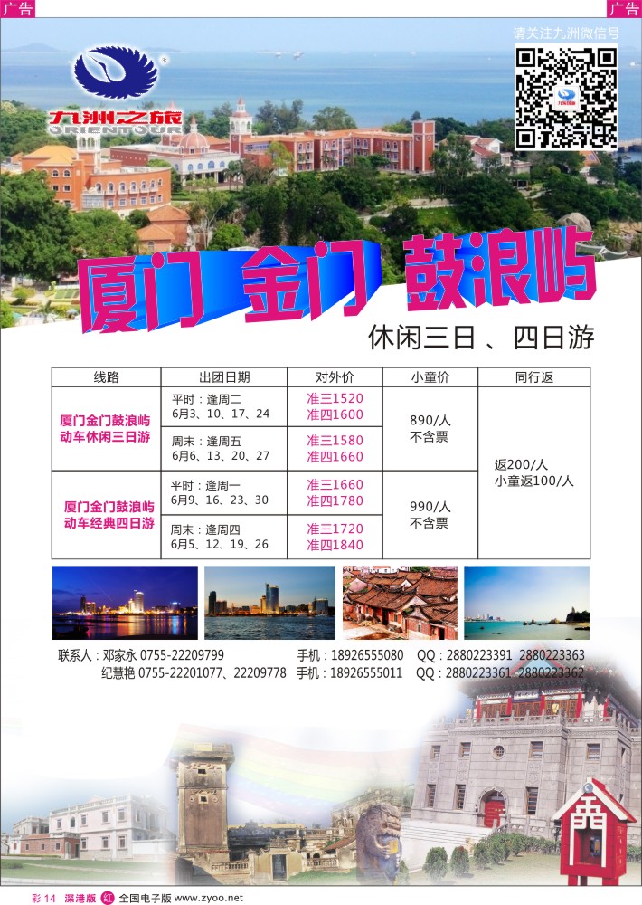 r彩014  九州国旅-厦门、金门休闲游