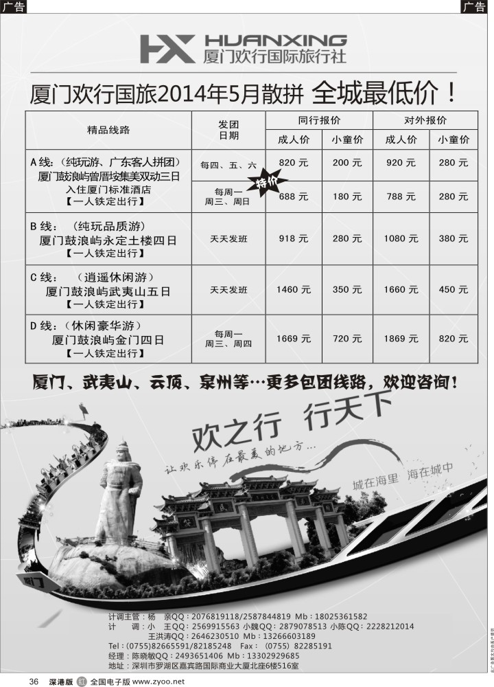 r黑036  欢行厦门福建专线（陈晓敏）
