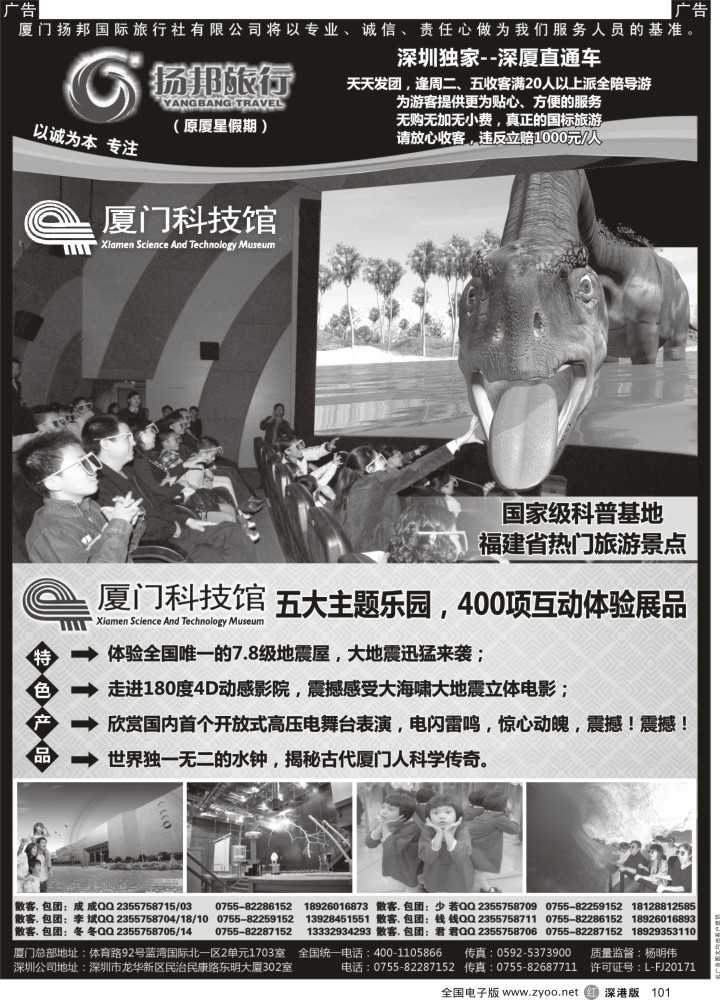 r黑101  厦门科技馆独家代理-扬邦旅行