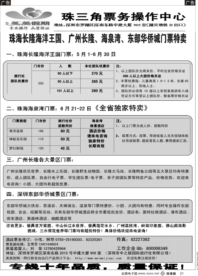 b黑021  美美假期—省内专线（珠三角、广佛、广东省地接)
