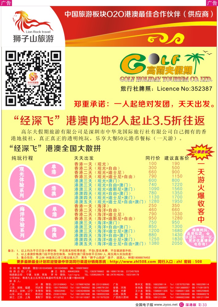 港澳  r彩033  高尔夫假期-港澳游