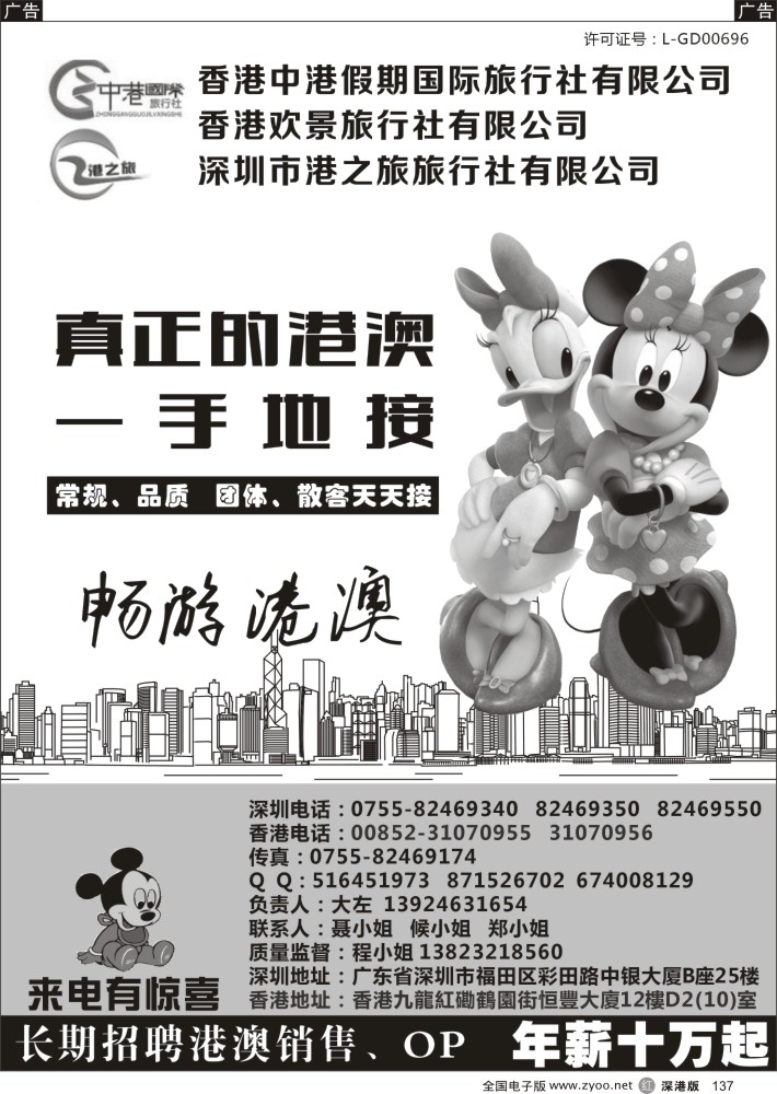 港澳  r黑137  香港中港假期国际旅行社—港澳一手地接