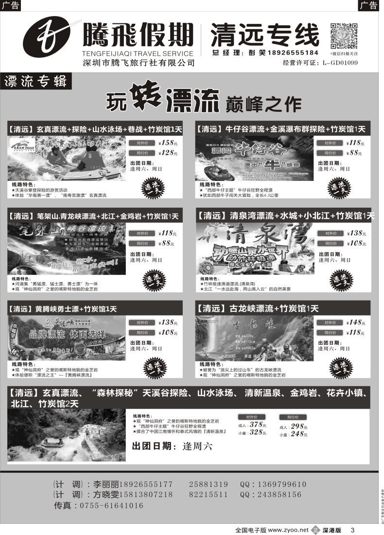 b黑003  腾飞假期—清远专线
