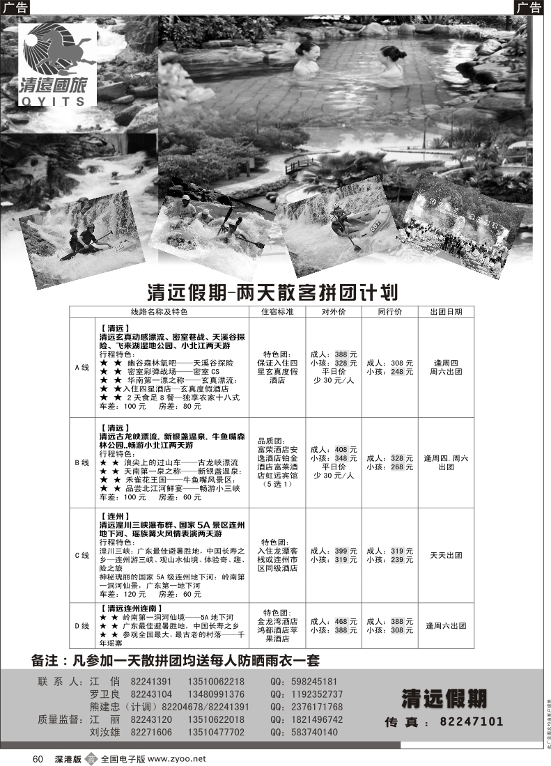 b黑060  清远假期—清远两天散拼计划（刘汝雄、江丽）