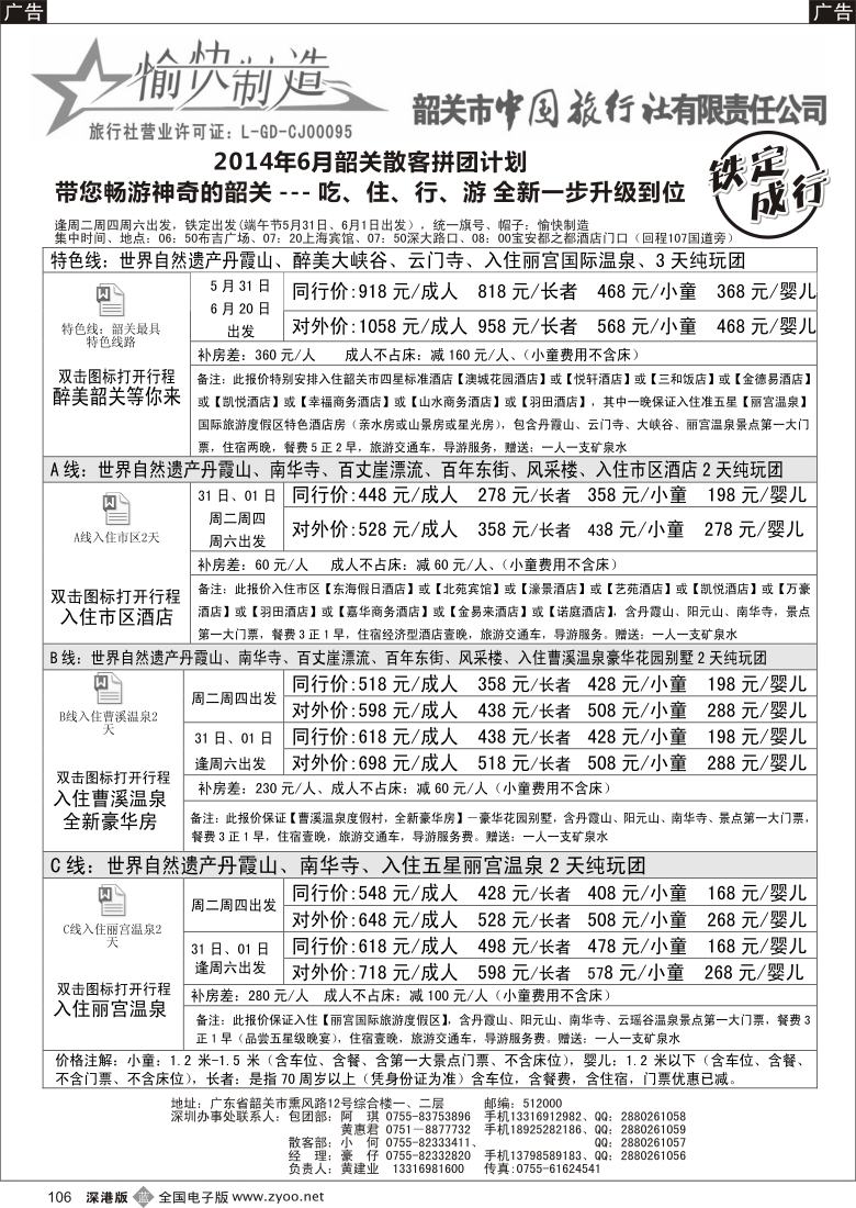 b黑106  韶关专线（愉快制造）—黄建业／豪仔？