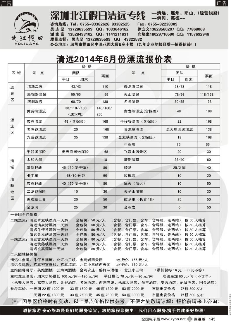 b黑145  “北江假日”清远漂流全市最低-吴志坚、谢家富