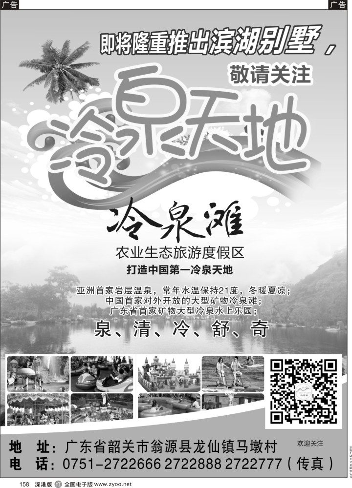 r黑158  韶关翁源冷泉滩农业生态旅游度假区