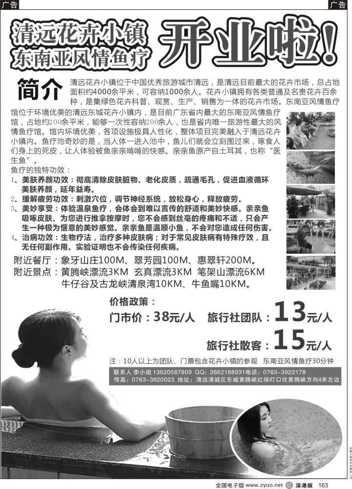 r黑163  清远花卉小镇，东南亚风情鱼疗，开业大优惠