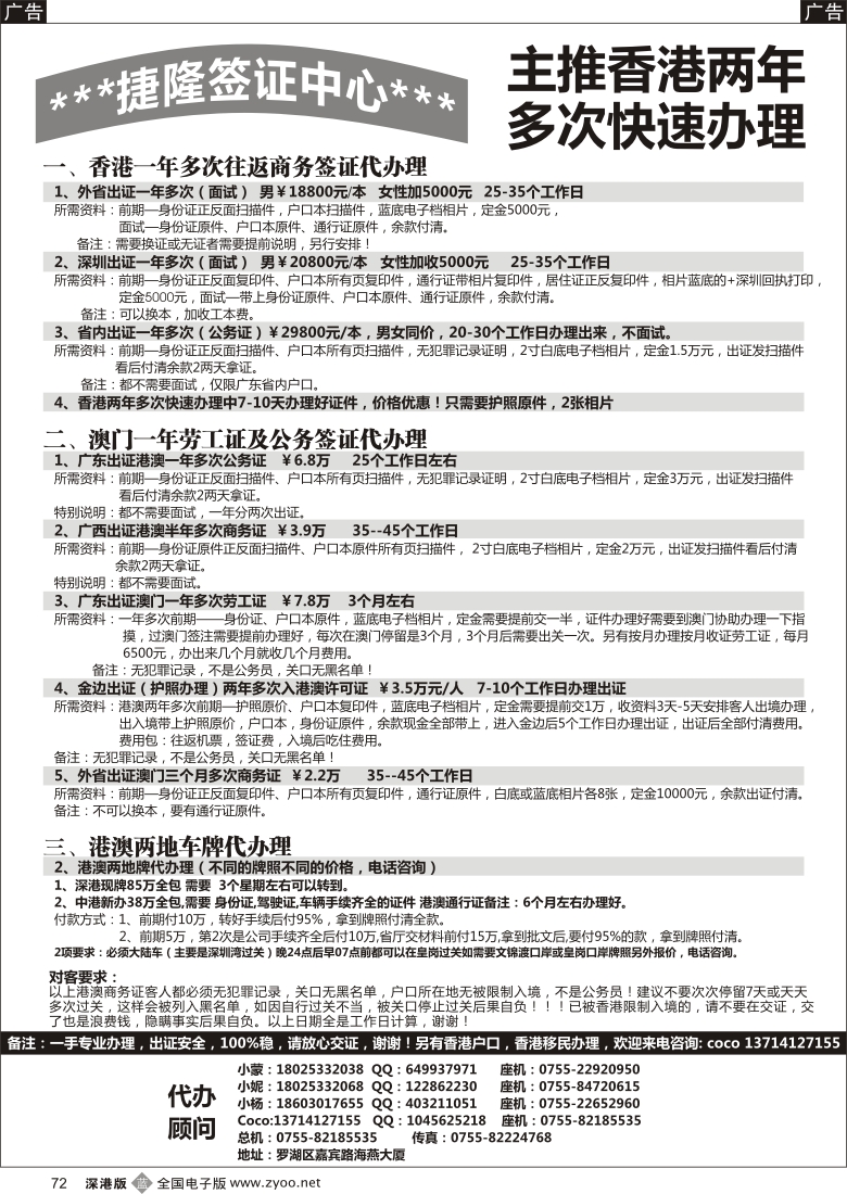 b黑072  港澳商务-公务-劳工办理，港澳车牌办理