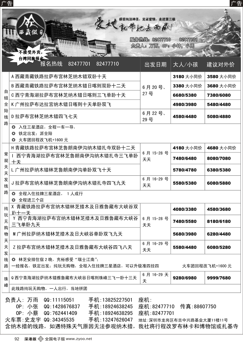 b黑092  西藏假日—火车进藏
