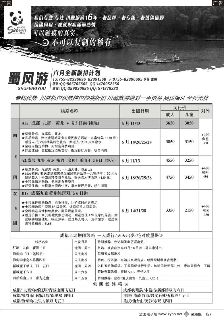 b黑127  蜀风游四川专线李姝