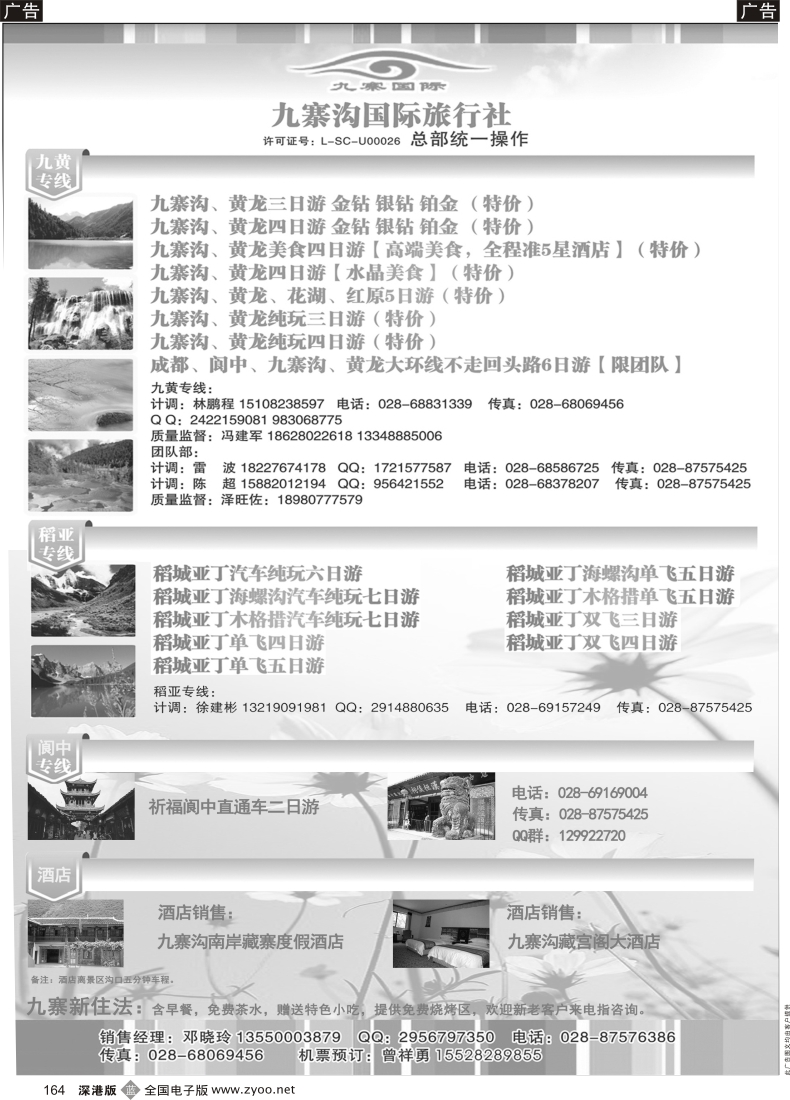b黑164  九寨沟国际旅行