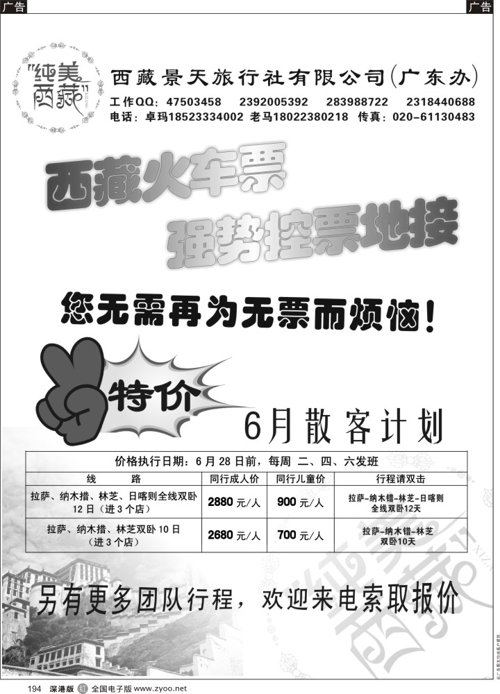 r黑194  纯美●西藏