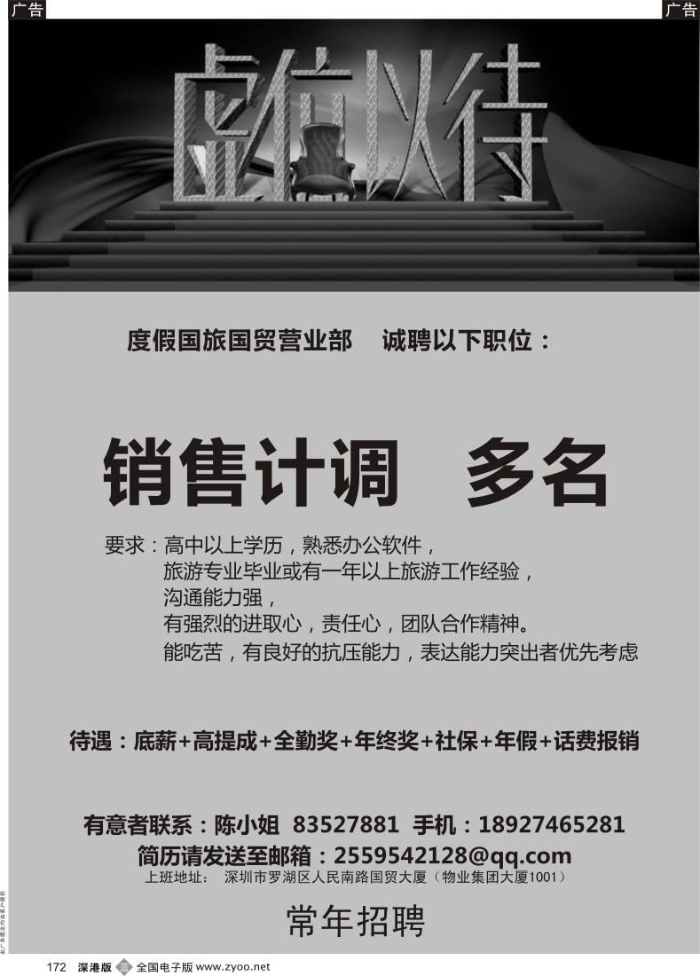b黑172  度假国旅高薪诚聘