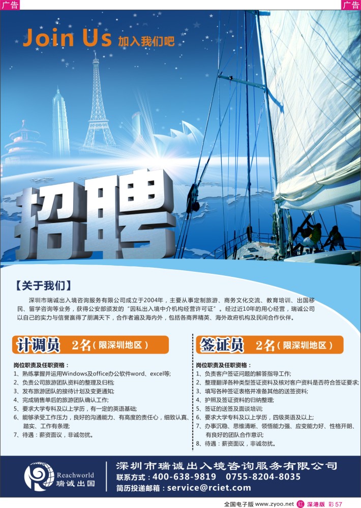 r彩057  深圳市瑞诚出入境咨询服务有限公司招聘？？
