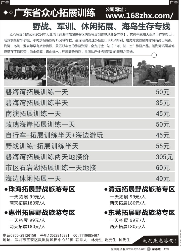 r黑129  广东省拓展训练、军训、等专线？