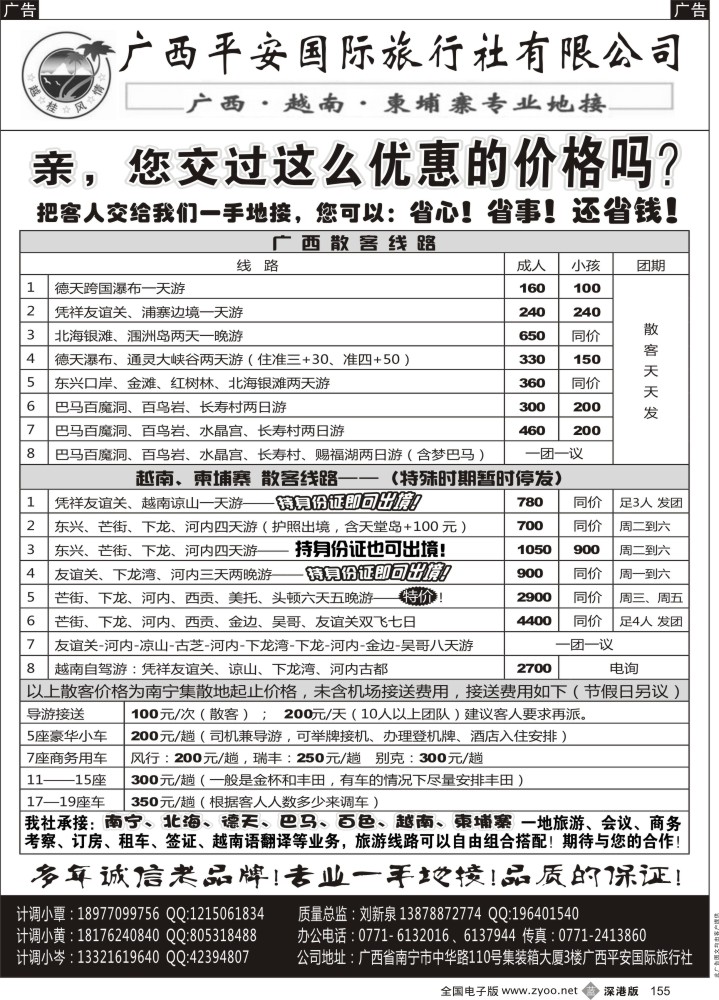 b黑155  广西越南一手地接