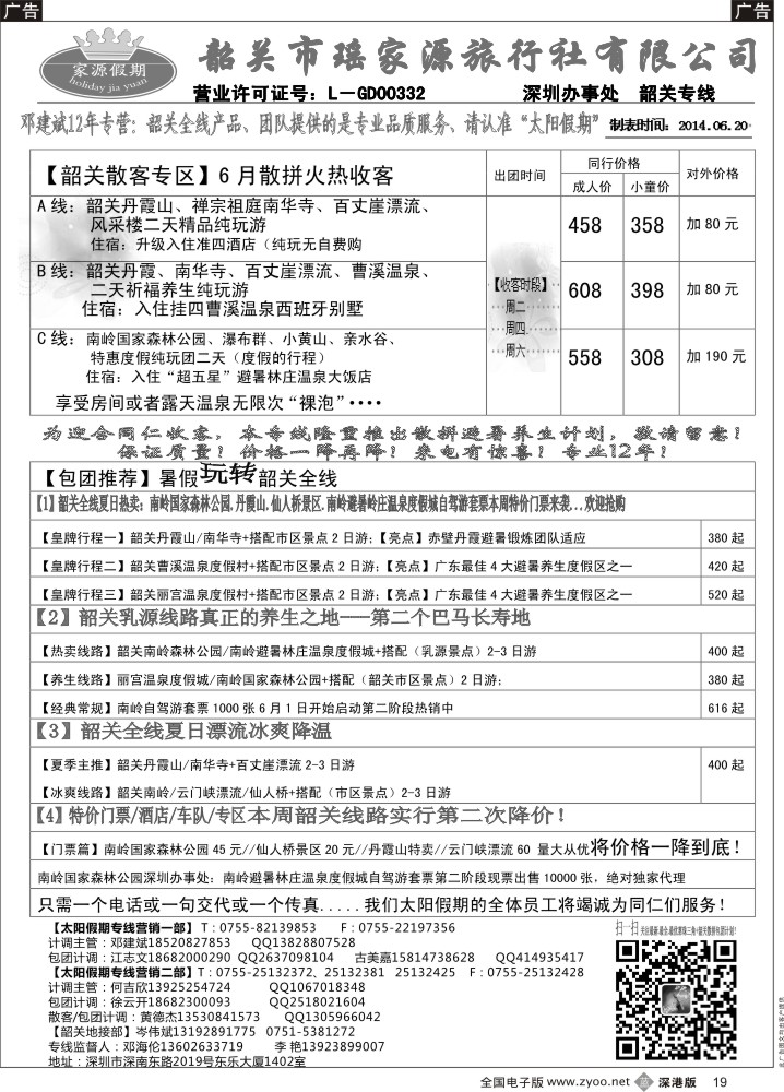 b黑019  韶关专线—瑶家源邓建斌