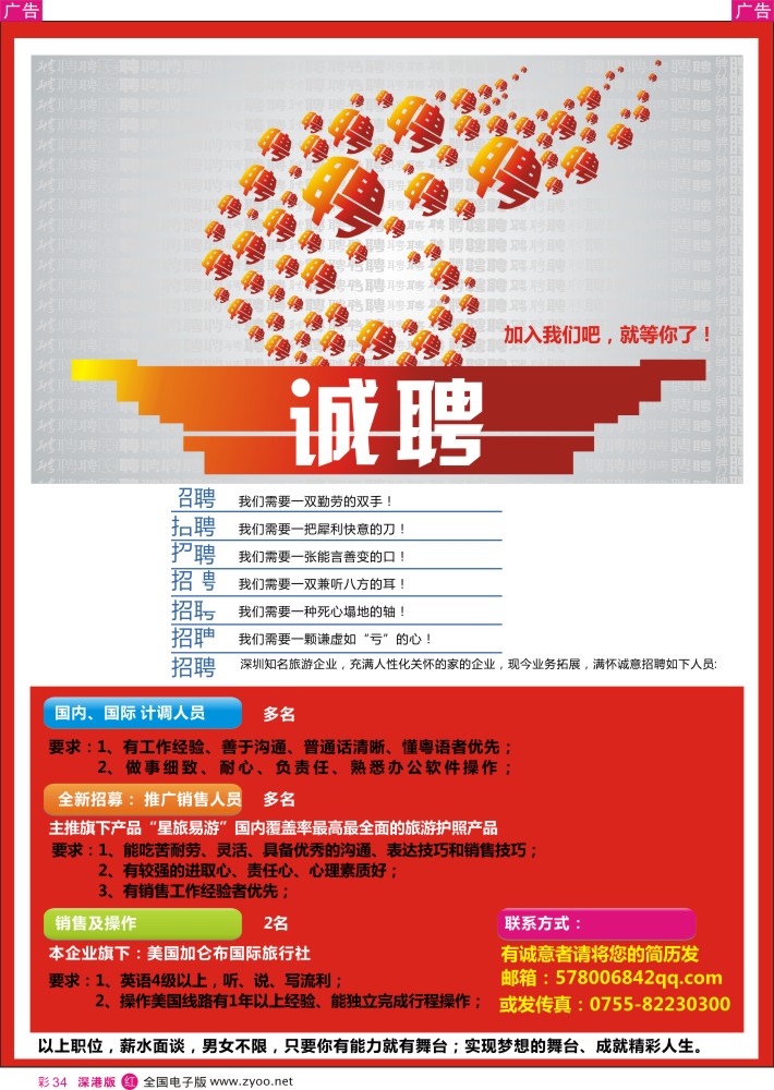 r彩034  知名旅行社高薪诚聘
