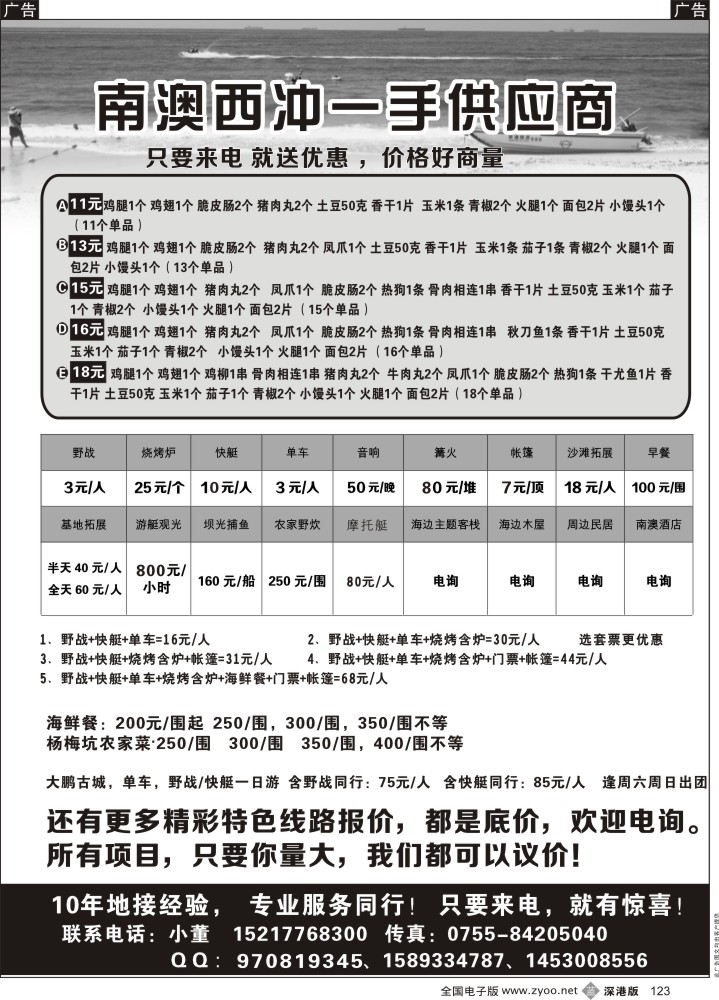 b黑123  哇！西冲大特价哦！