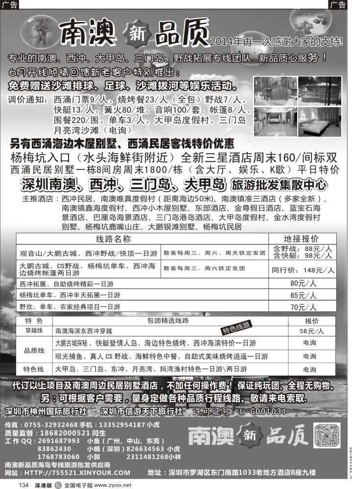 r黑134  南澳新品质-东西冲、杨梅坑、农家乐海岛专线（小虎）