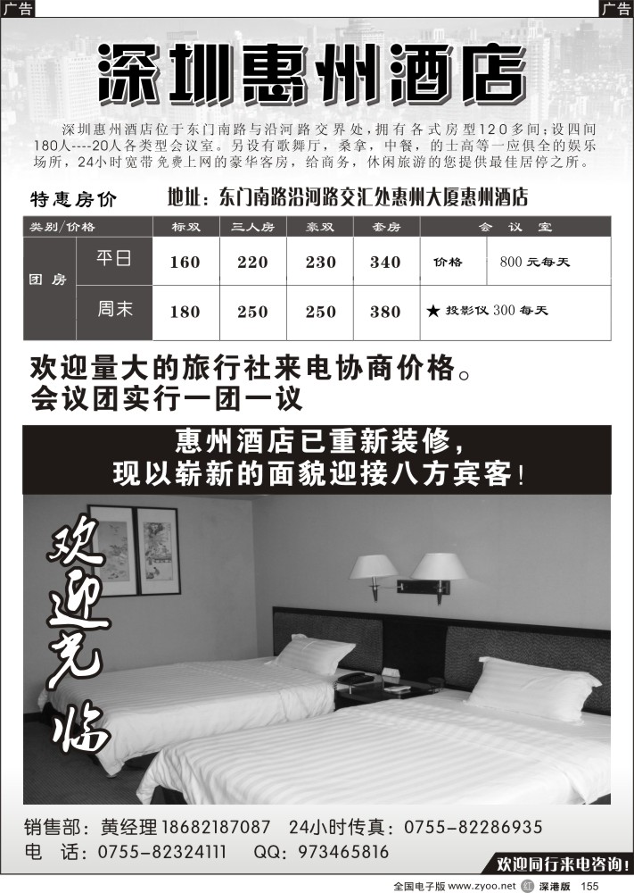 r黑155  惠州酒店
