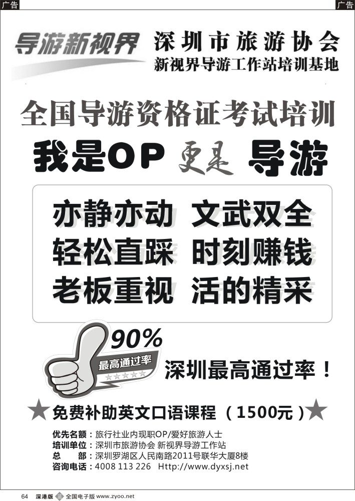 b黑064  导游证考试培训班，常年招生（导游新视界）