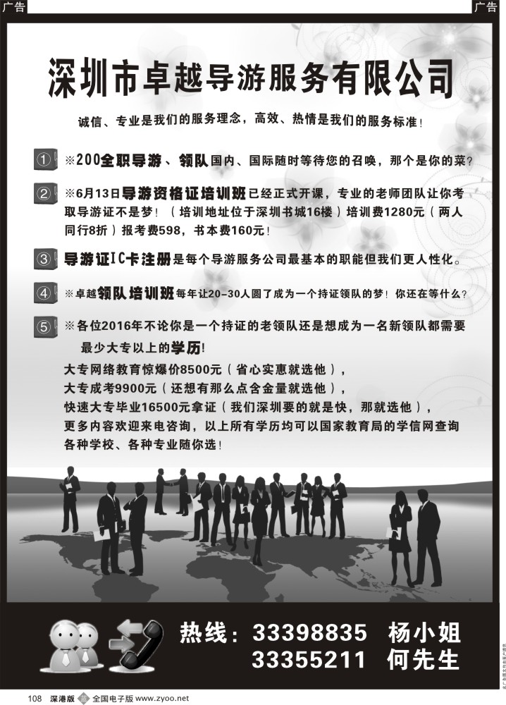 b黑108  深圳市卓越导服培训公司