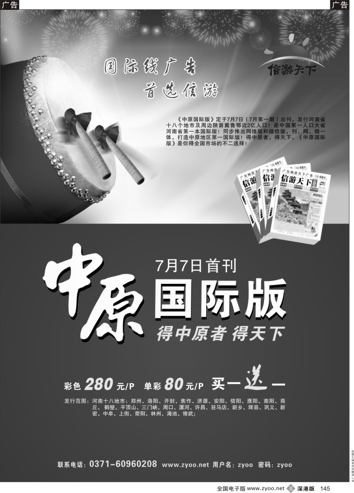 b黑145  《中原国际版》7月7日隆重推出