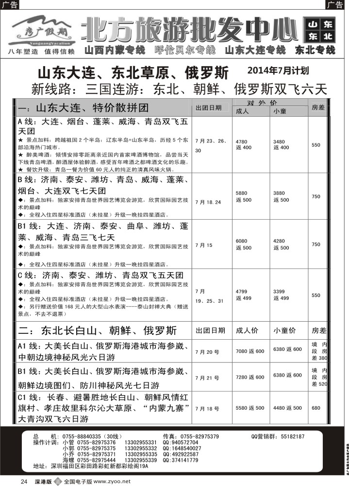 b黑024  彦广假期（李彦广）东北三省、山东大连专线  