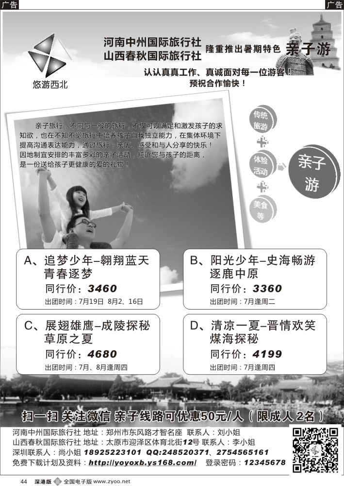 b黑044  悠游西北 河南 山西专线