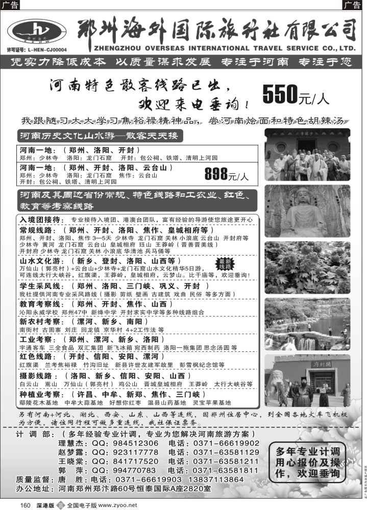 b黑160  郑州海外国旅河南线路—-河南优秀专业地接社