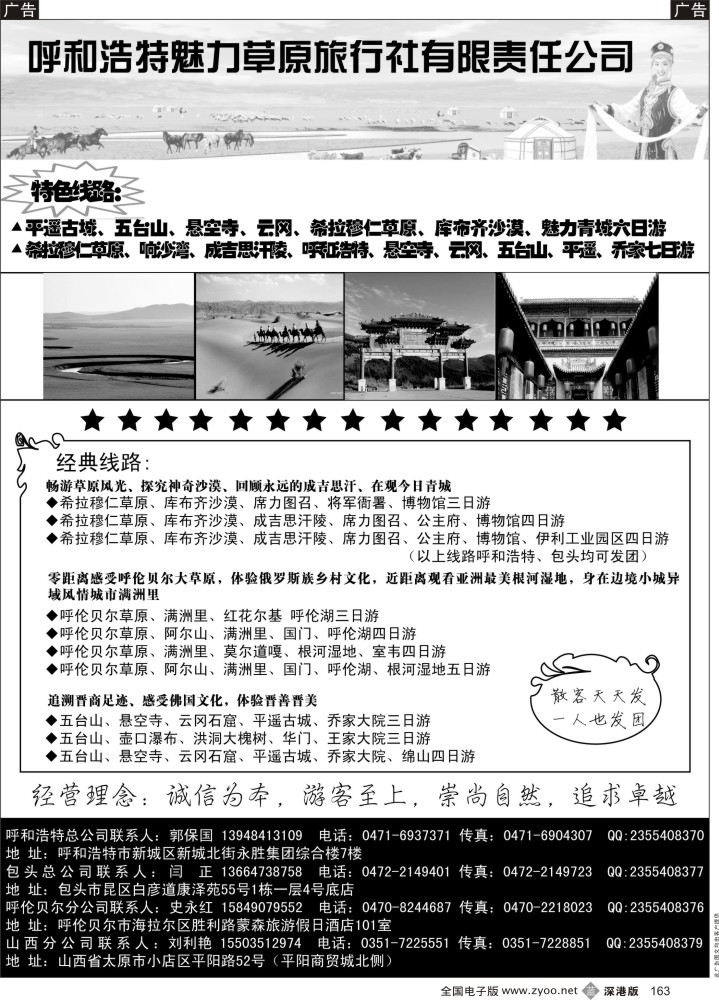 b黑163  呼和浩特市魅力草原旅行社