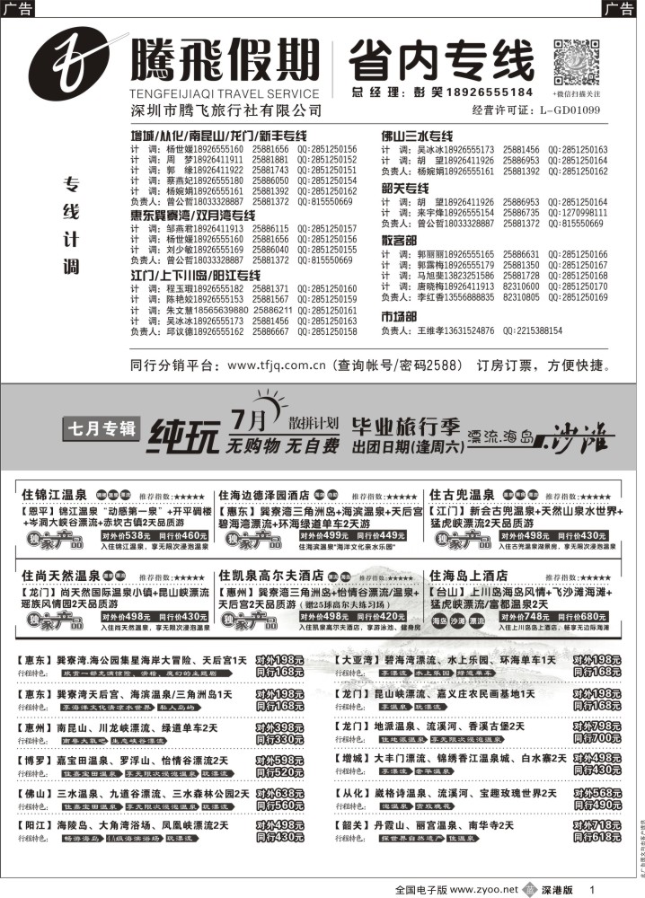 b黑001  惠州、江门、阳江、增城、韶关专线？—腾飞假期