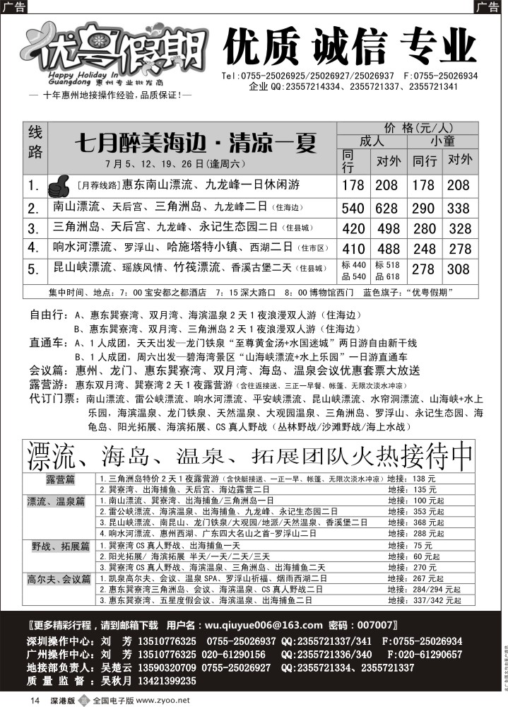 b黑014  优粤假期（吴秋月）—惠州惠东2014年7月计划
