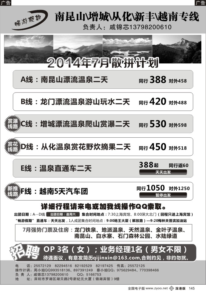 b黑145  戚锦芯-南昆山、增城、从化、新丰、越南专线及招聘