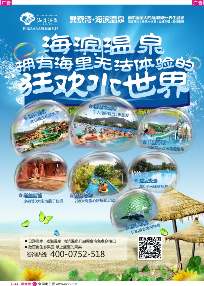 r彩044  惠州海滨温泉旅游度假区