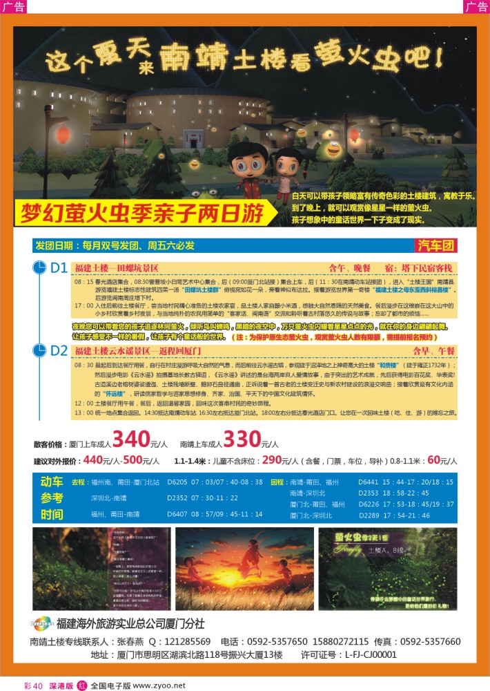 r彩040  梦幻萤火虫季亲子两日游