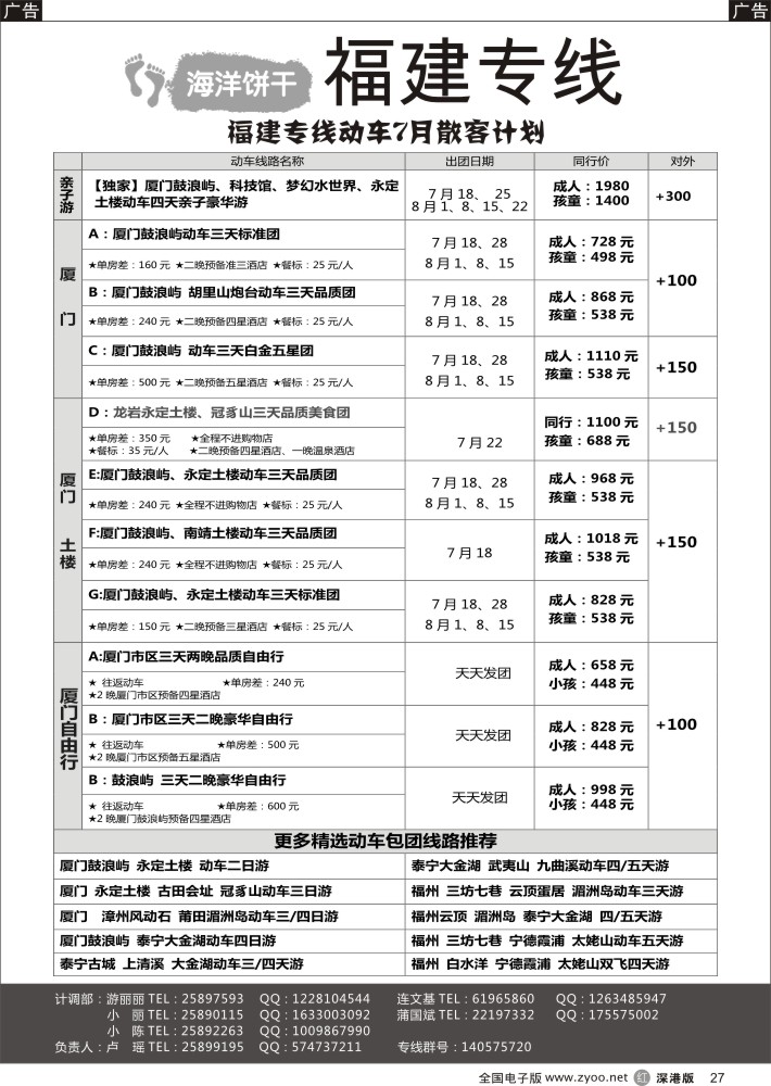 r黑027  海洋饼干—暑期亲子游、自由行、品质团（卢瑶）