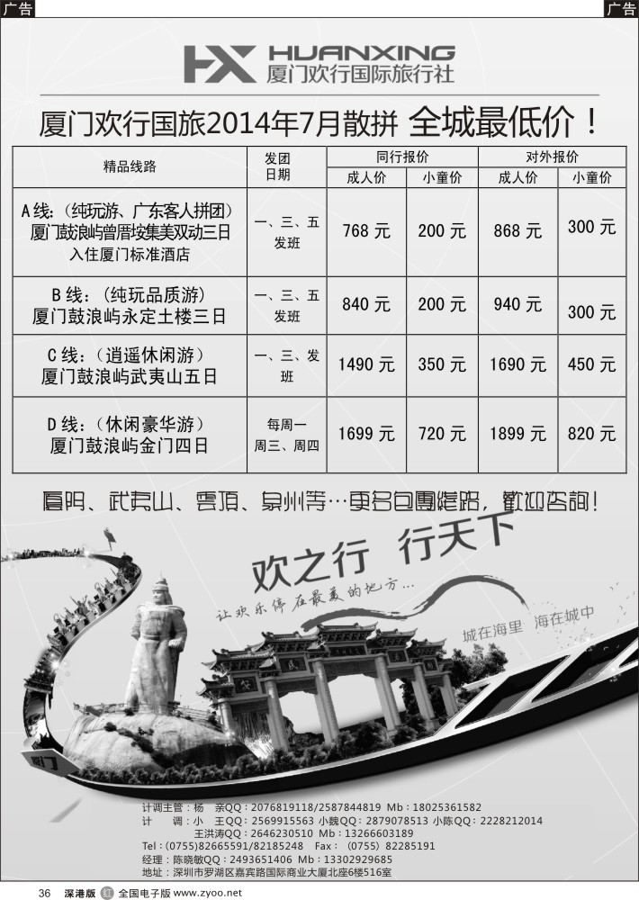 r黑036  欢行厦门福建专线（陈晓敏）
