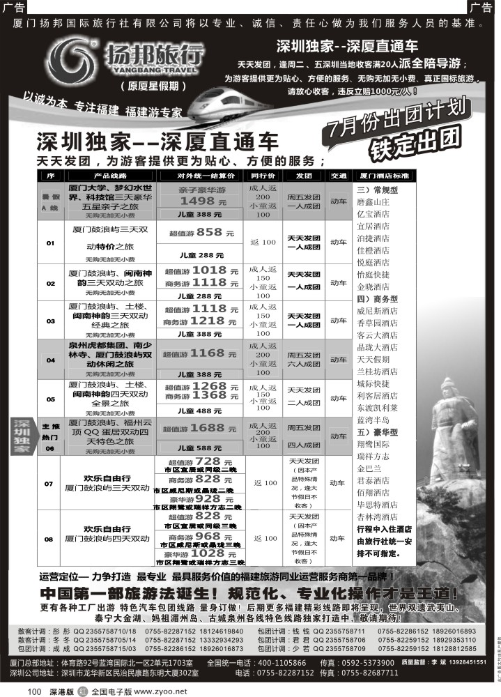 r黑100  福建专线—深厦“动车王子”扬邦旅行（原厦星假期）