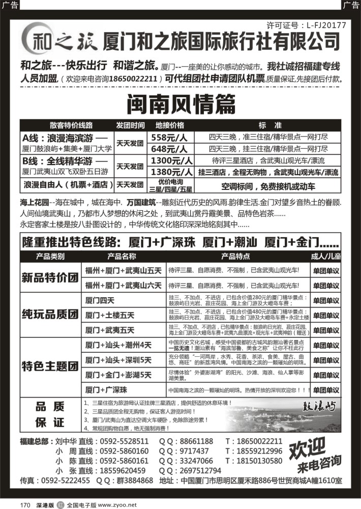 r黑170  厦门最有实力地接社