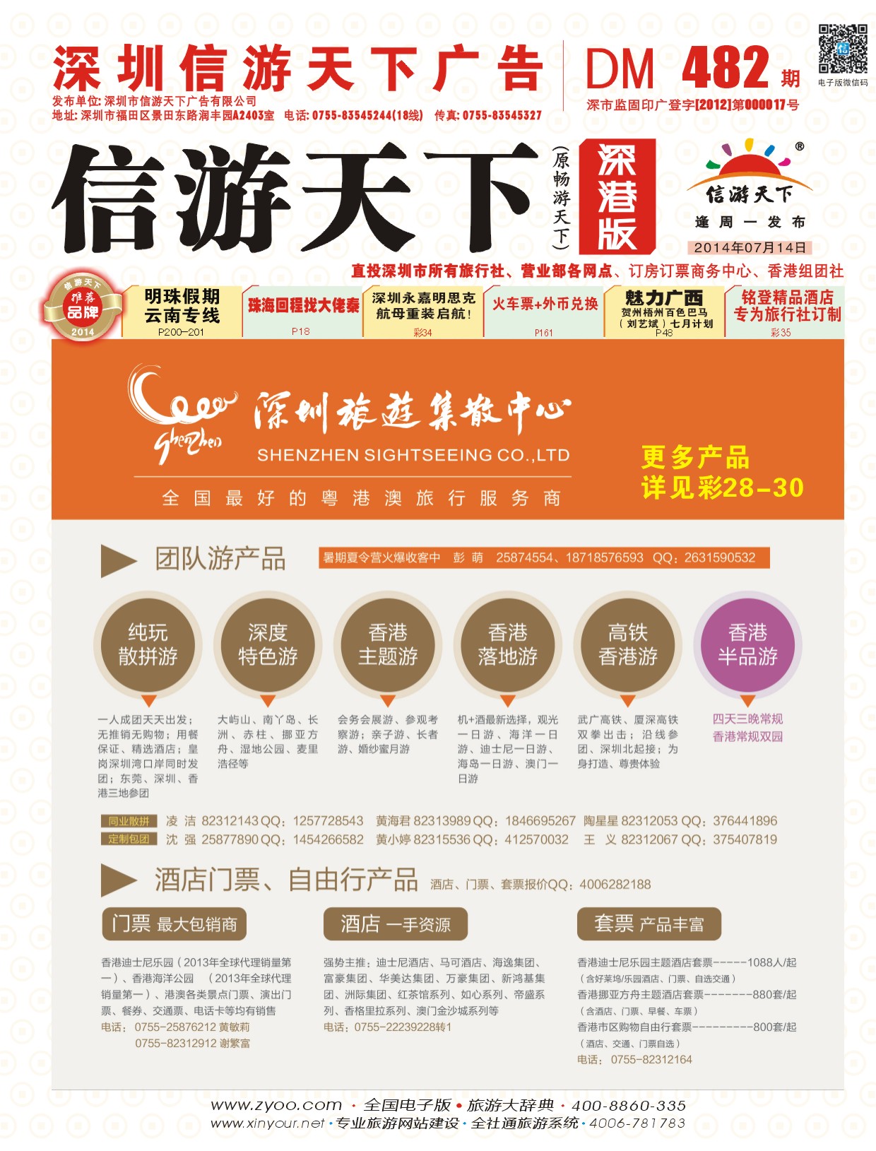 r01  封面  深圳旅游集散中心港澳游