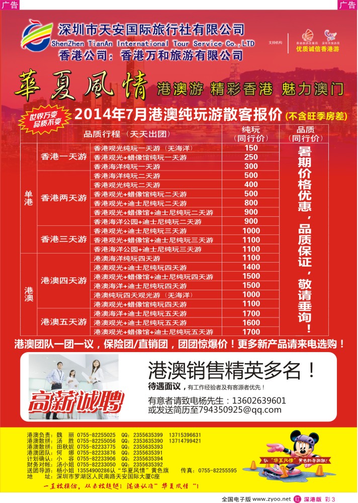 r彩003  华夏风情—港澳专线 