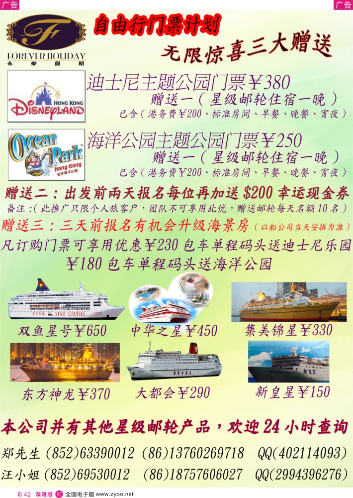 r彩042  香港永乐假期—迪士尼海洋门票送住宿
