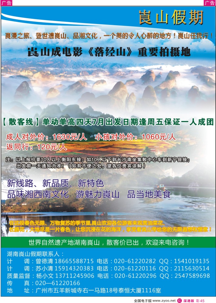 r彩045  湖南崀山假期