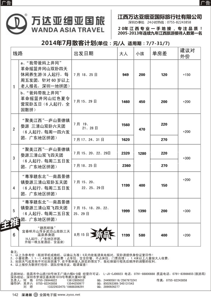 r黑142  江西万达亚细亚国旅—江西专线